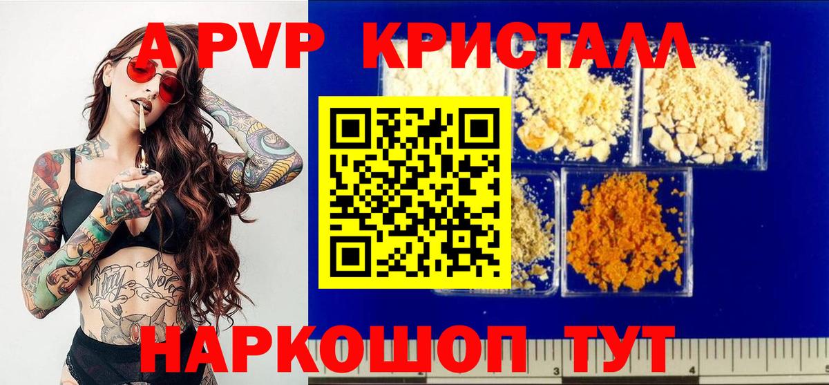 Удомля  Alpha-PVP мука  APVP СК  A-PVP крисы CK  Вход с VPN 