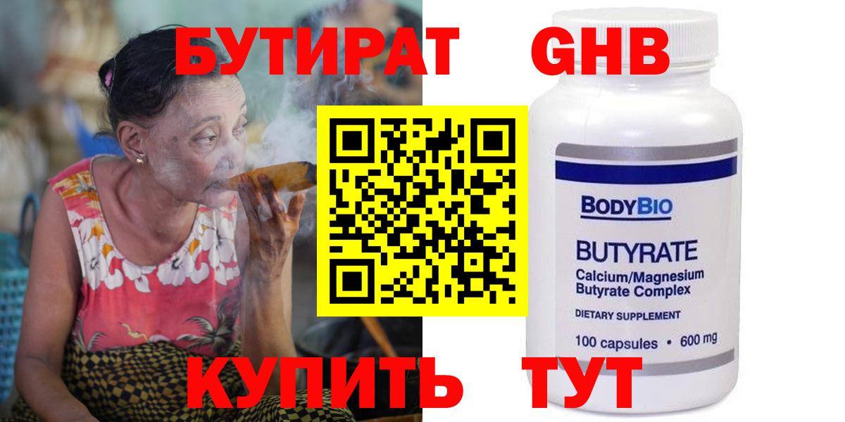 Бутират оксибутират Удомля