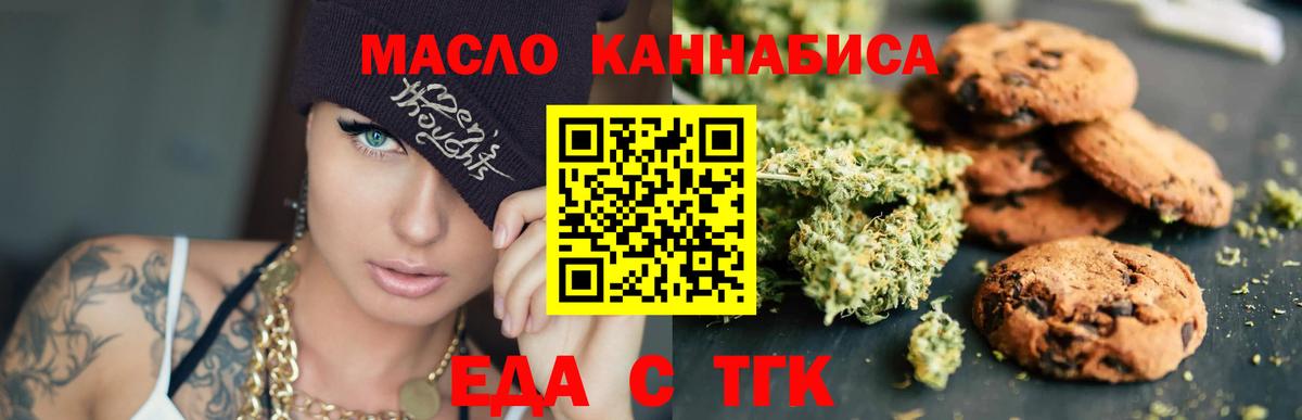 Печенье с ТГК марихуана Удомля