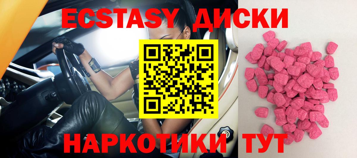 ЭКСТАЗИ MDMA  Ecstasy  Удомля  купить закладку  Вход с VPN 