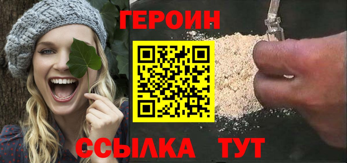 Героин  Вход с VPN  Удомля  Героин афганец 