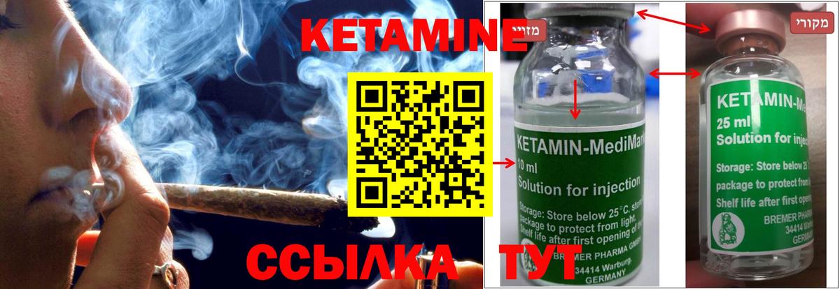 КЕТАМИН ketamine Удомля