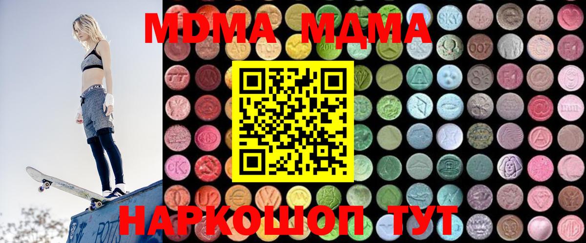 МДМА кристаллы  MDMA  Удомля  MDMA crystal  Вход с VPN 