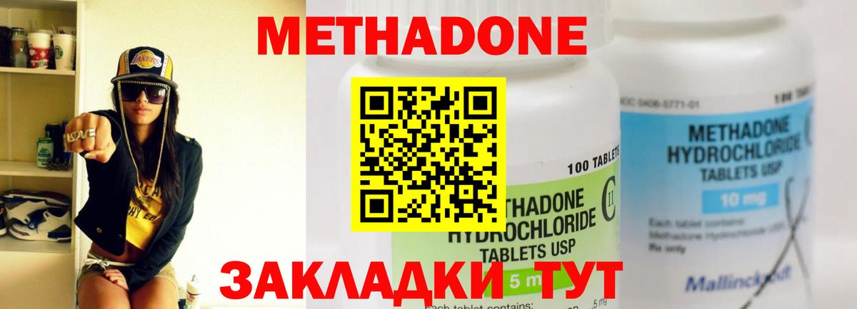 МЕТАДОН мёд  Метадон кристалл  Вход с VPN  Удомля 