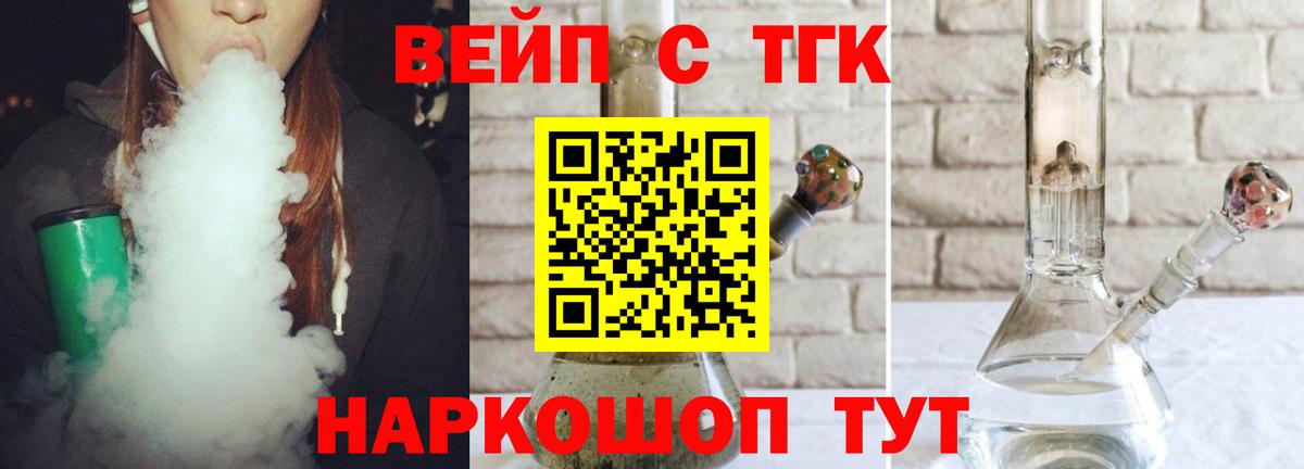 ТГК концентрат  хочу   ТГК концентрат  Удомля  Вход с VPN 
